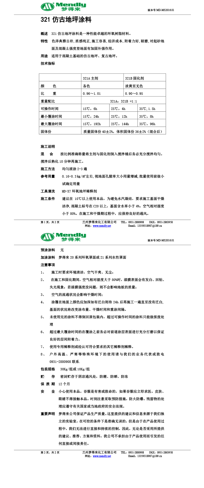 霍城仿古地坪涂料