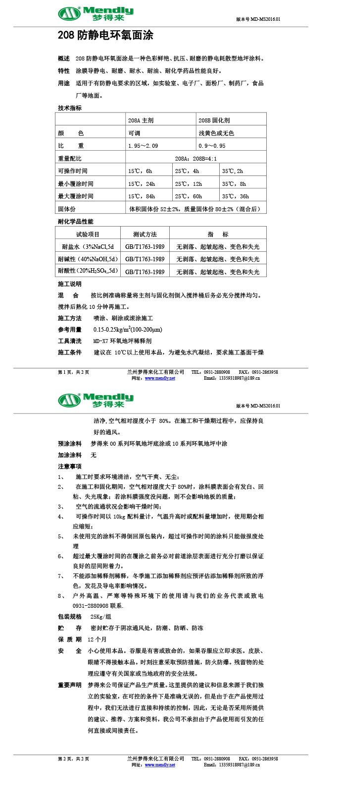 防静电霍城环氧面涂
