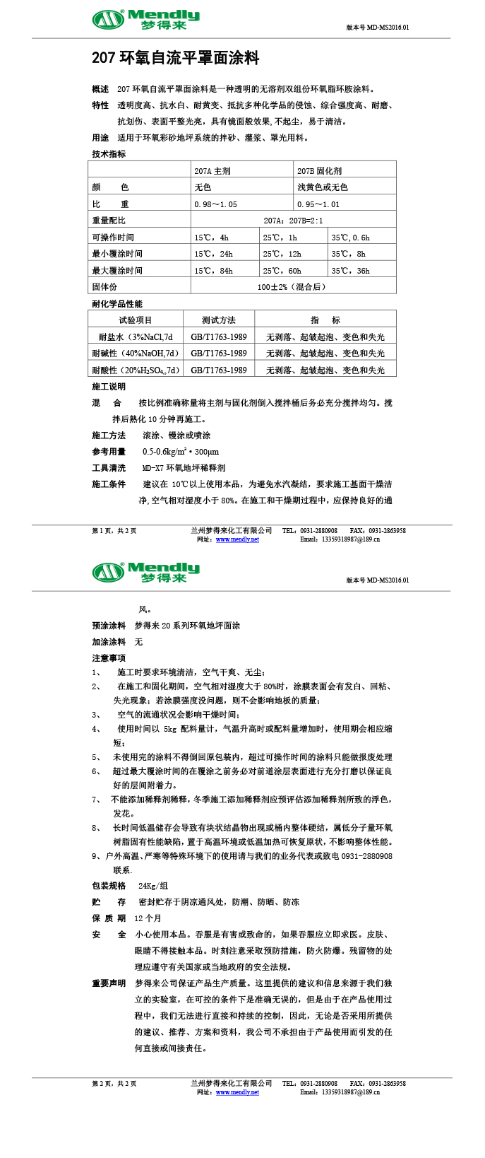 霍城环氧自流平罩面涂料