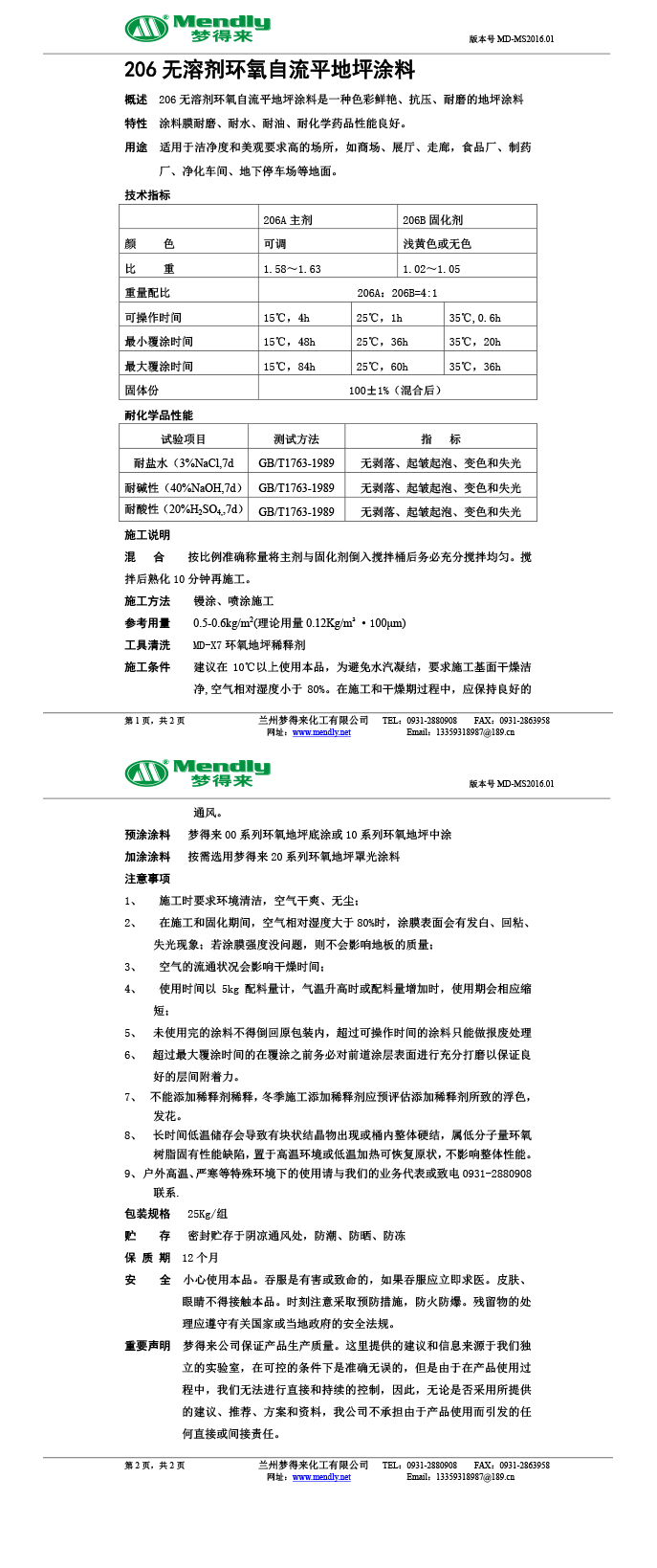 无溶剂型霍城环氧地坪涂料
