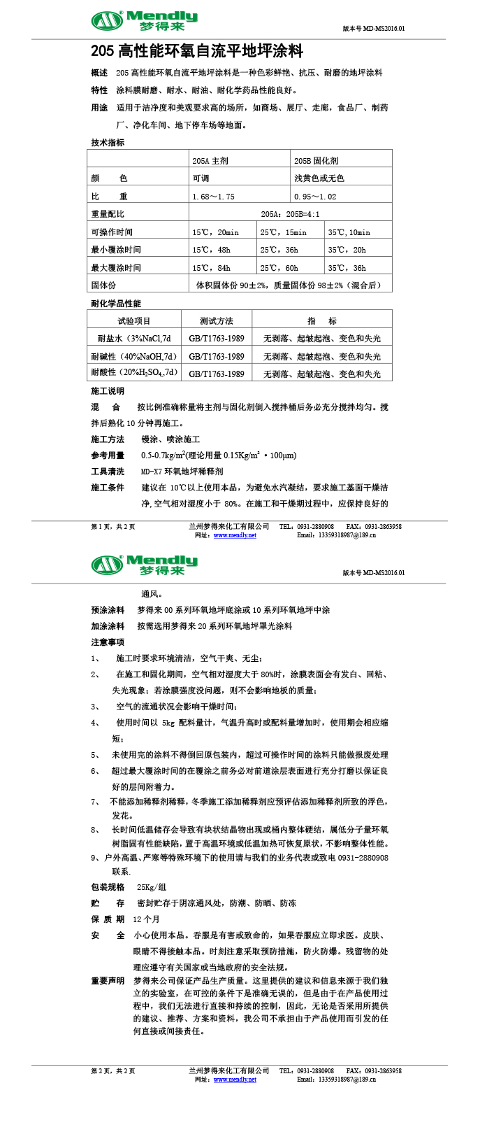 高性能霍城环氧自流平地坪涂料