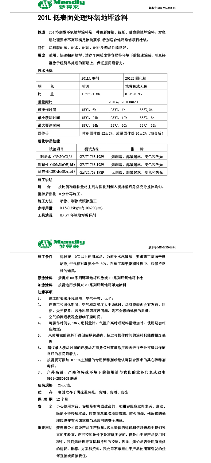 低表面处理霍城环氧地坪涂料