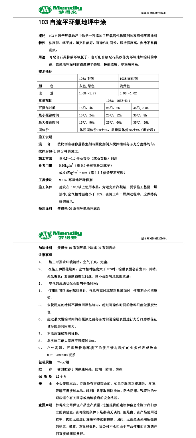 自流平霍城霍城环氧地坪中涂