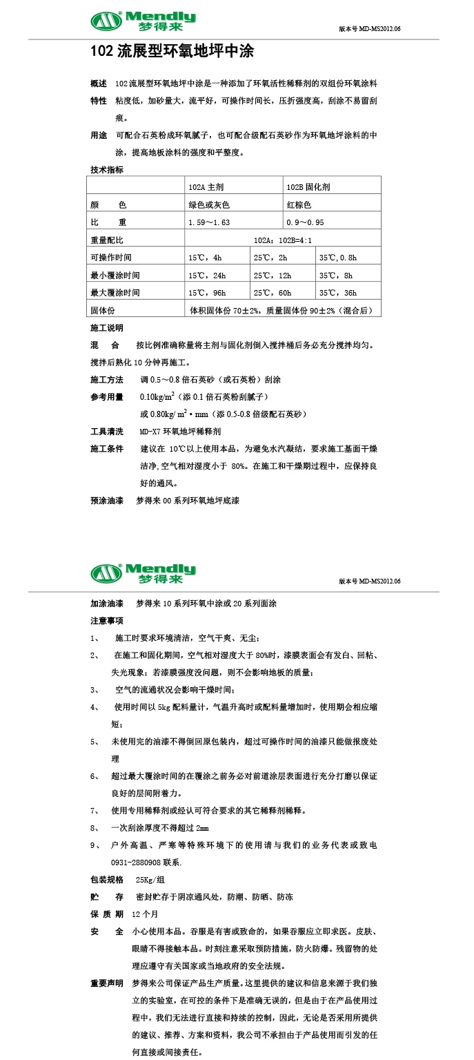 流展型霍城霍城环氧地坪中涂